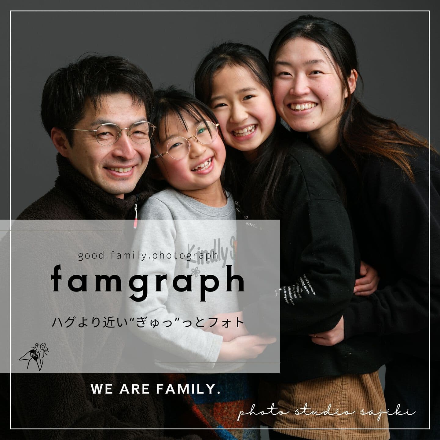 Famgraph|ハグより近いぎゅっとフォト、家族写真、山形