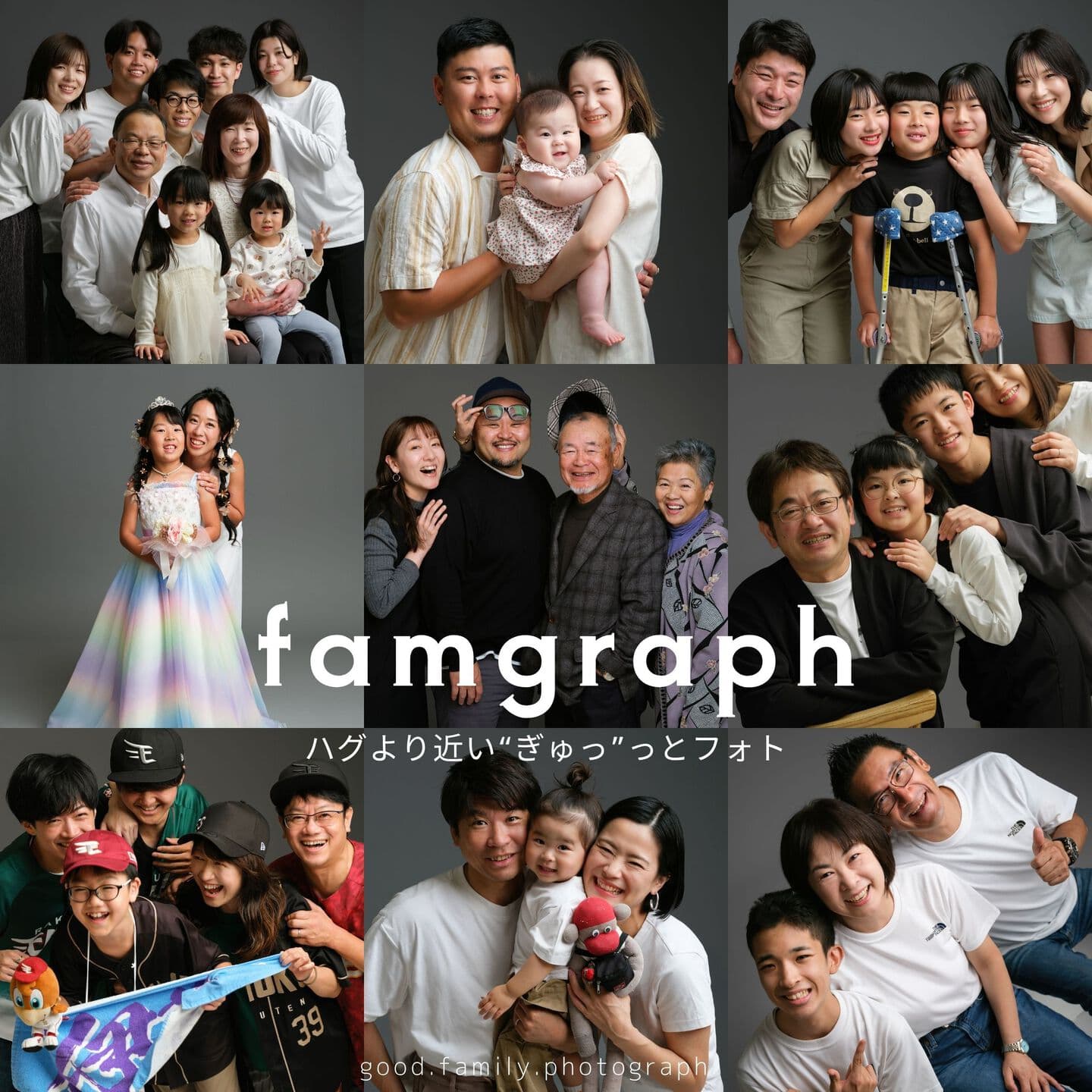 Famgraph|ハグより近いぎゅっとフォト、家族写真、山形