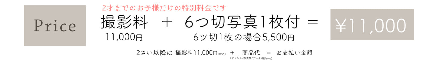 お誕生日料金