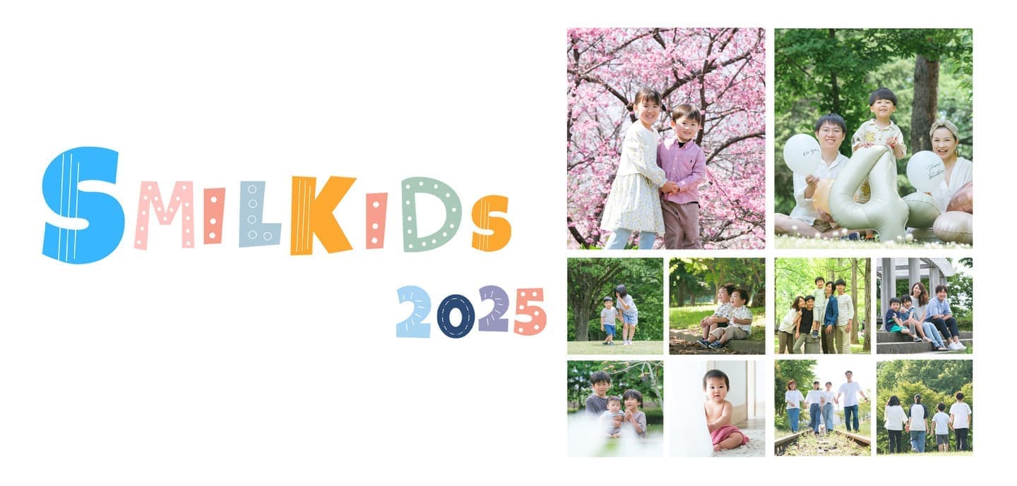 スマイルキッズ 限定 ロケーション写真 思い出 山形 佐直写真館