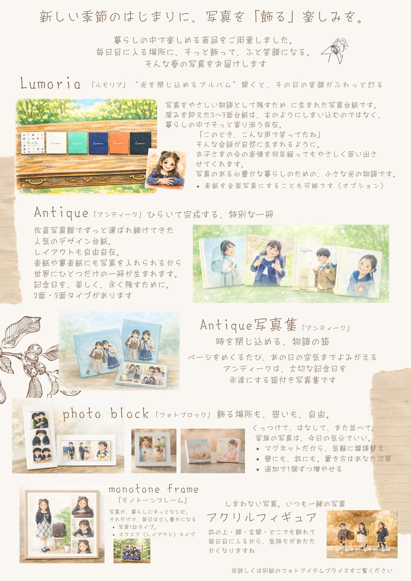 入園入学アルバム商品