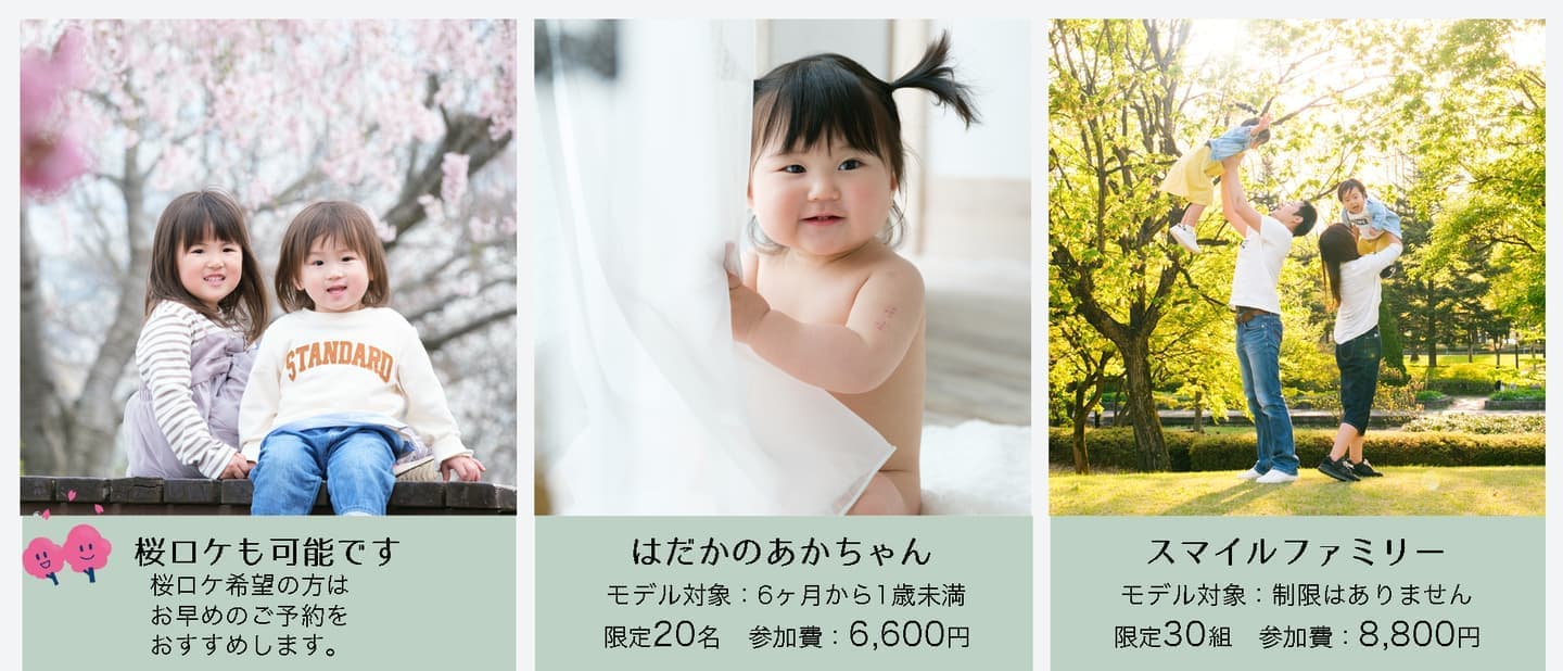 スマイルキッズ 限定 ロケーション写真 思い出 山形 佐直写真館