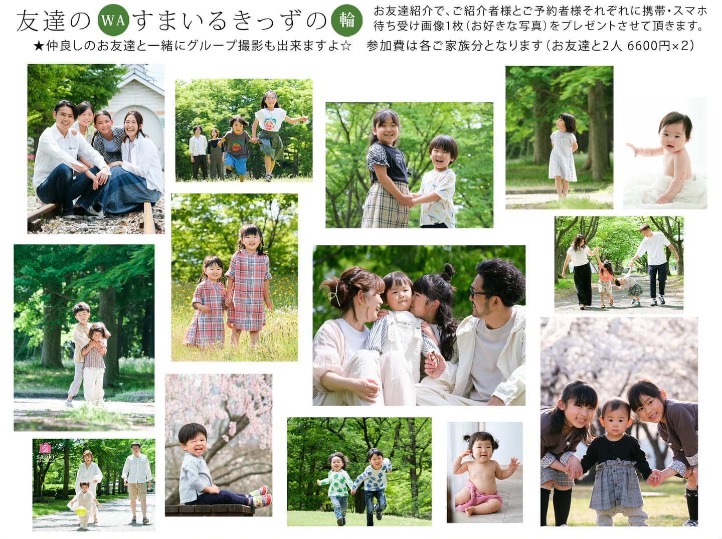 スマイルキッズ 限定 ロケーション写真 思い出 山形 佐直写真館