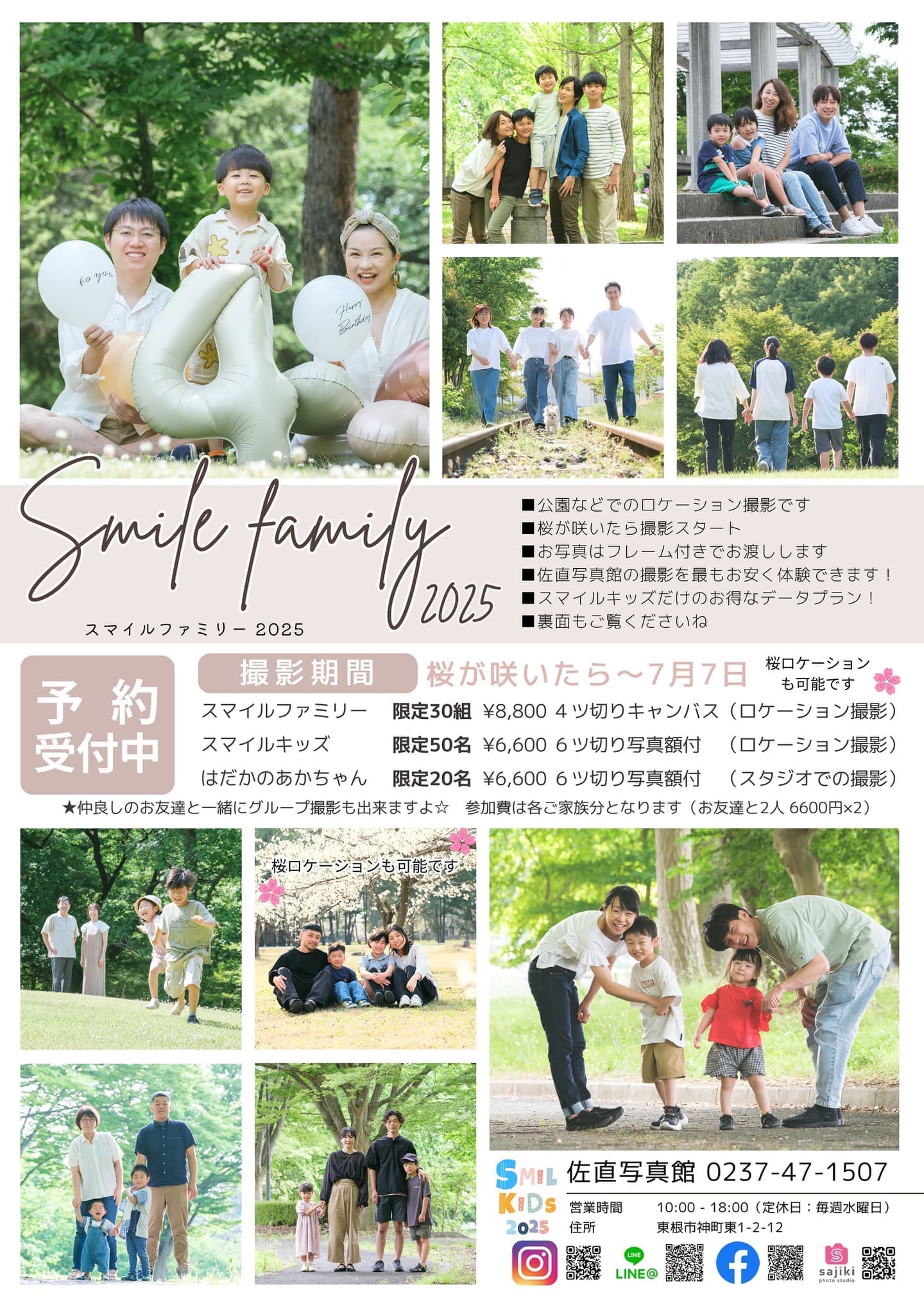 家族ロケーション