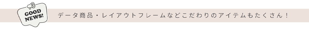おすすめ商品