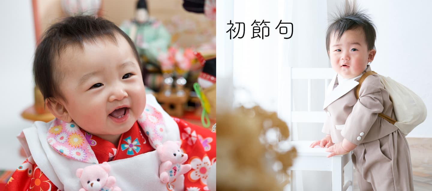 初節句、桃の節句、端午の節句