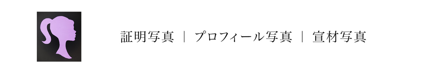 証明写真,プロフィール写真,宣材写真,エアライン,オーディション