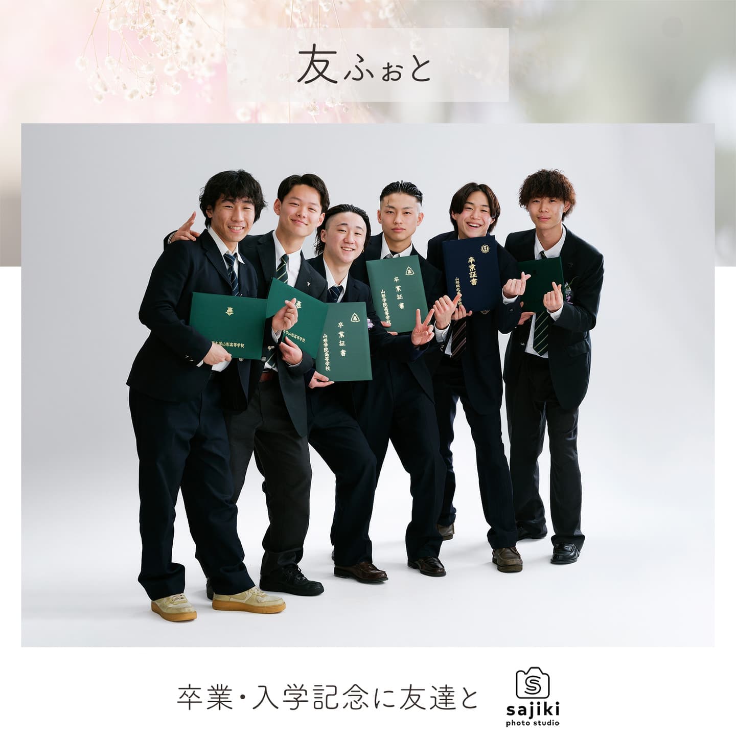 友達と一緒に