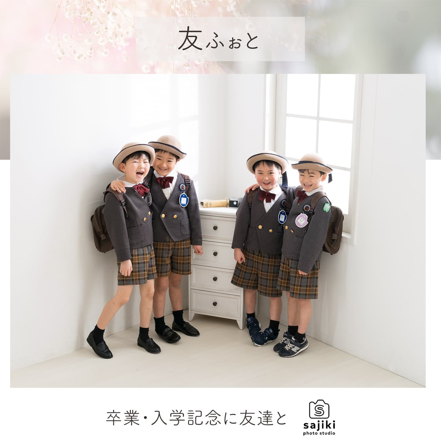 友達と一緒に