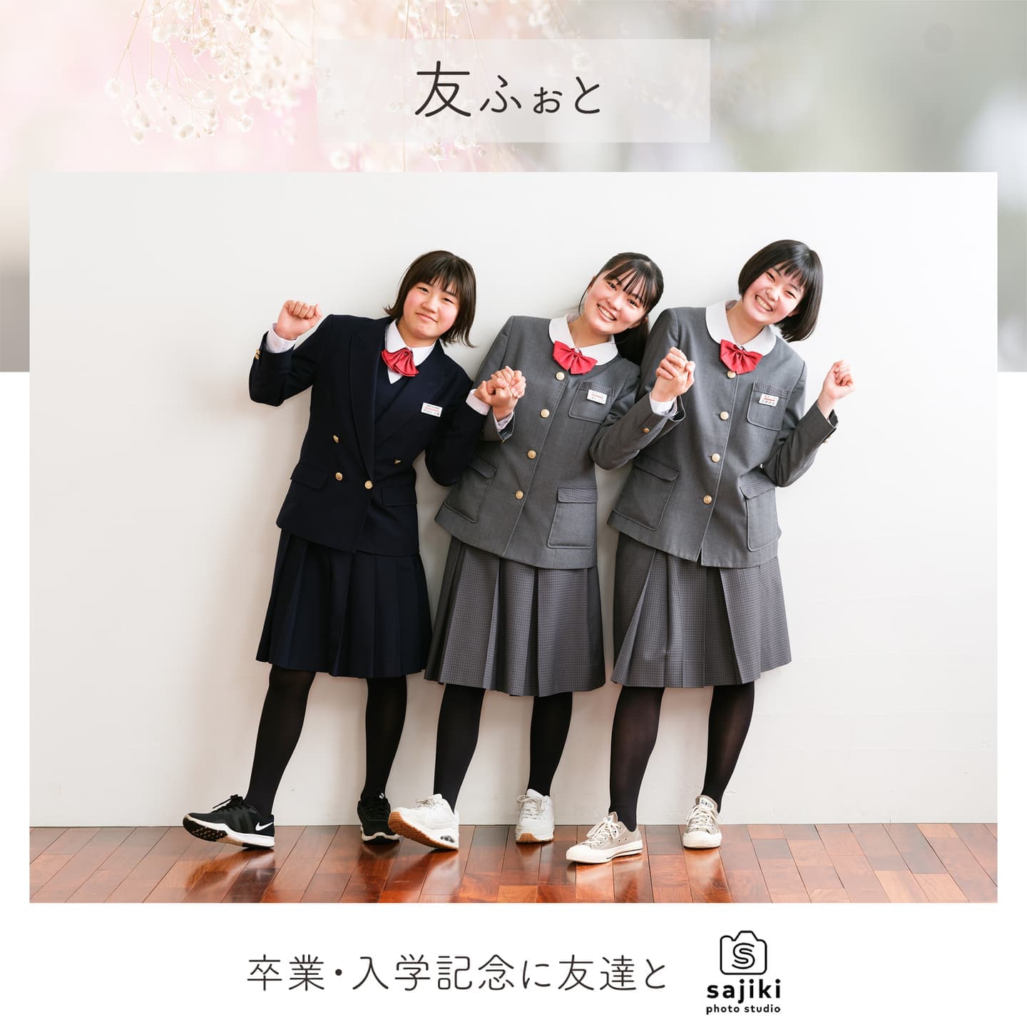 友達と一緒に