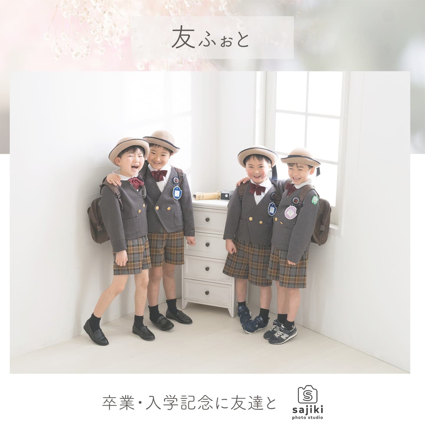 友達と一緒に