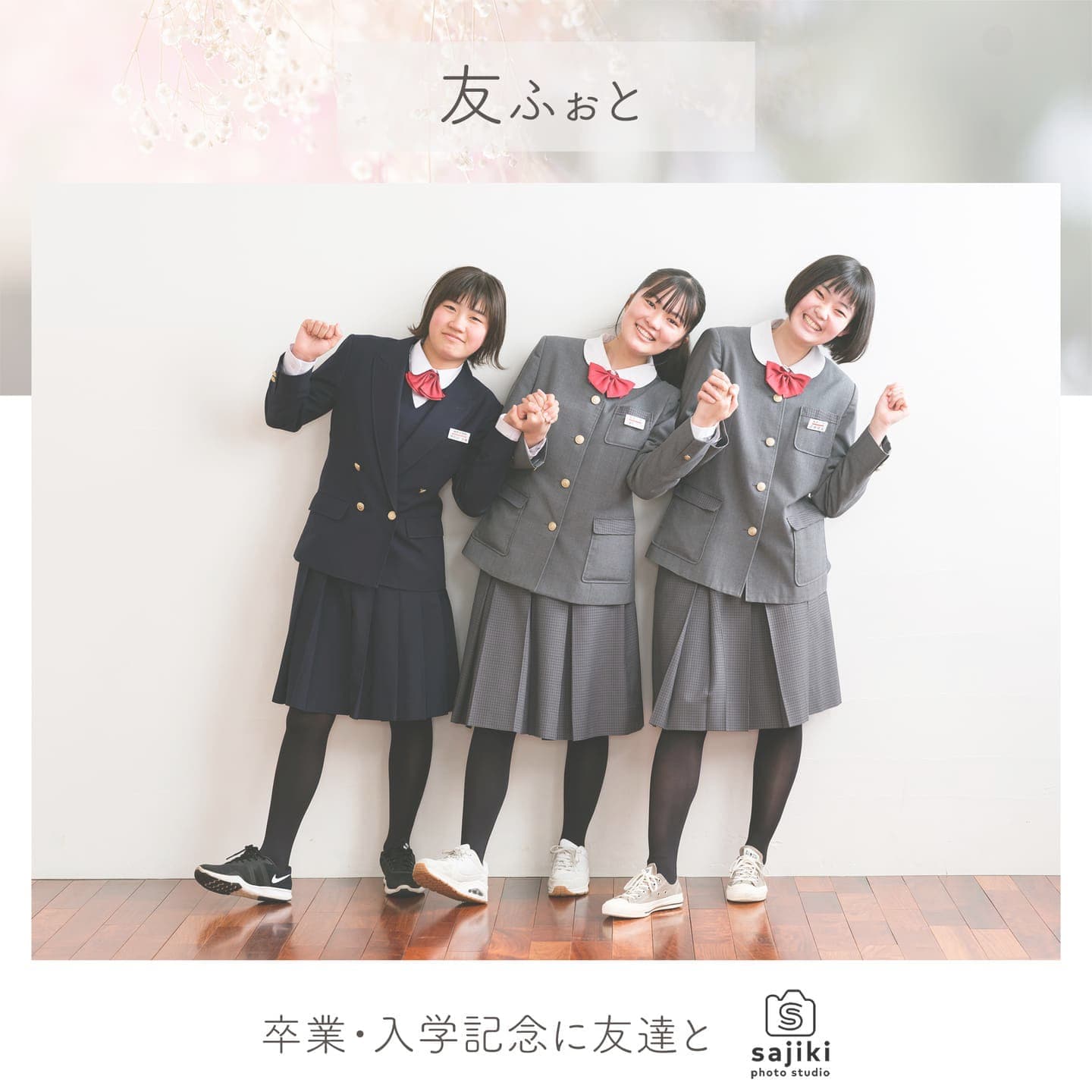 友達と一緒に