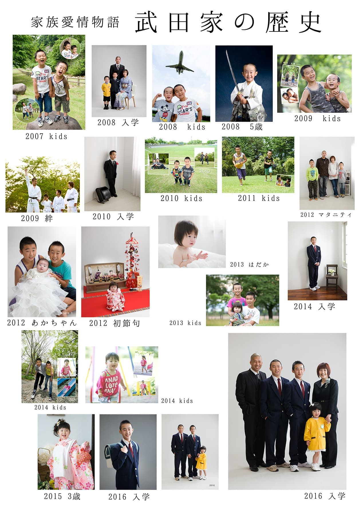 家族写真記念日