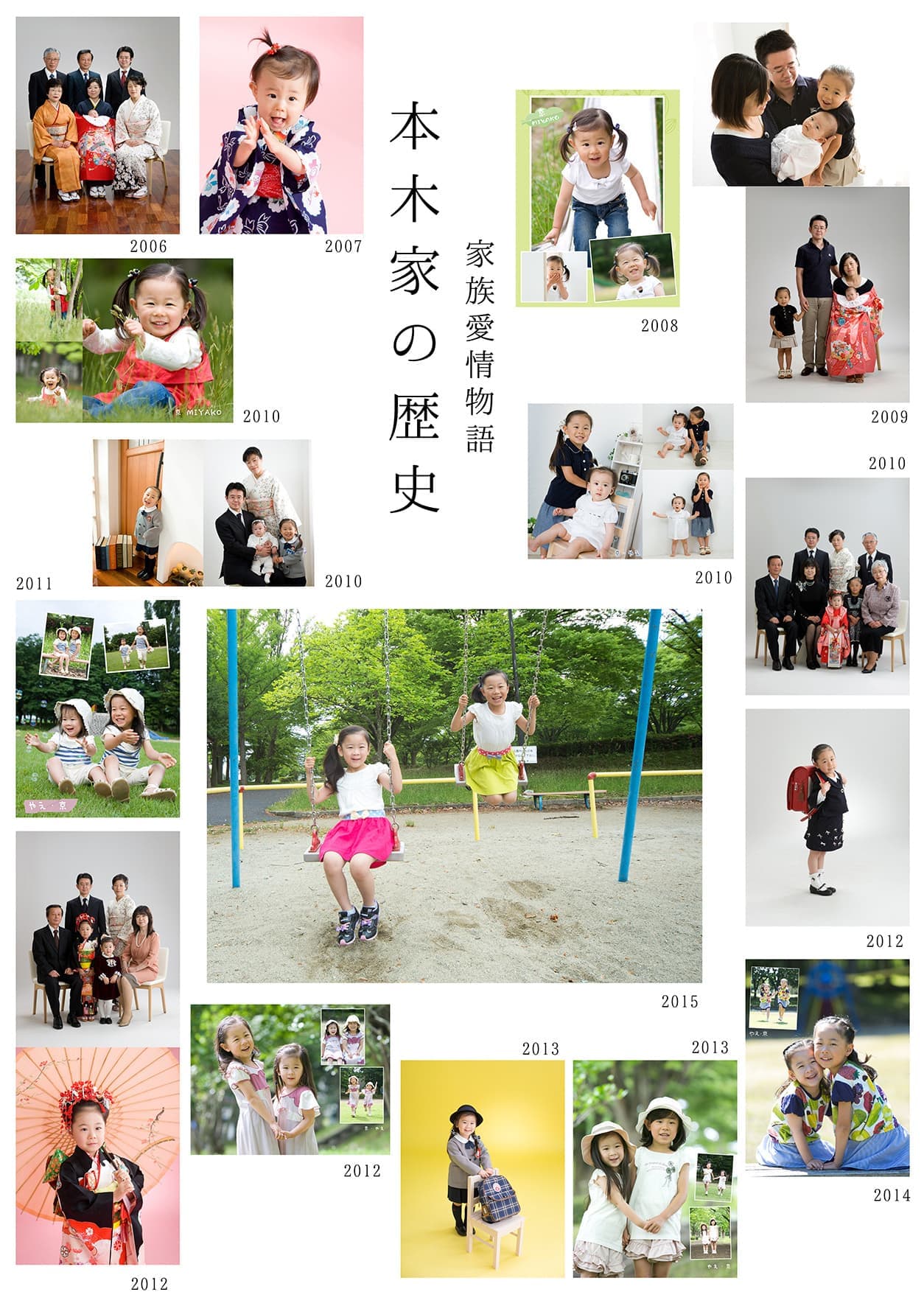 家族写真記念日