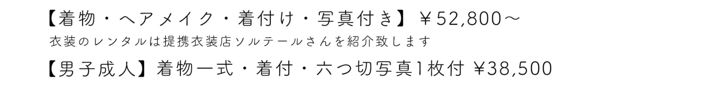 料金