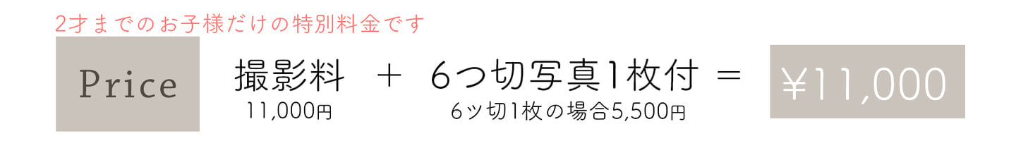 baby料金