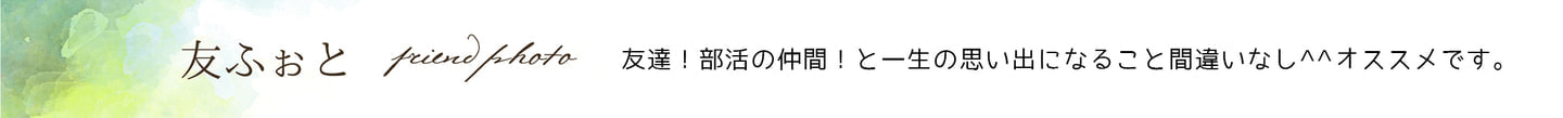 入園・入学・卒業写真