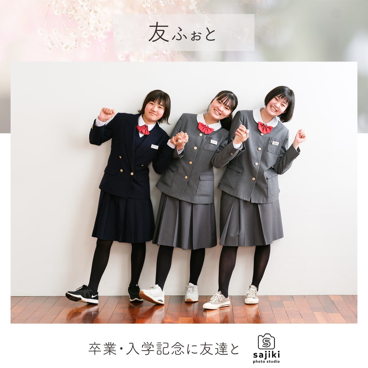 友達と一緒に