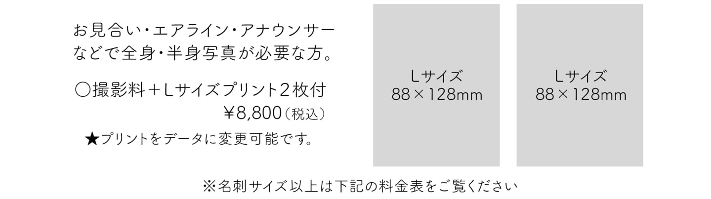 証明写真,プロフィール写真,宣材写真,エアライン,オーディション