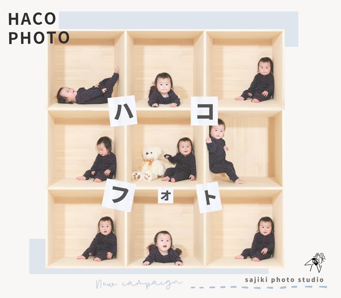 ハコフォト, 箱写真, 子ども写真, 撮影会