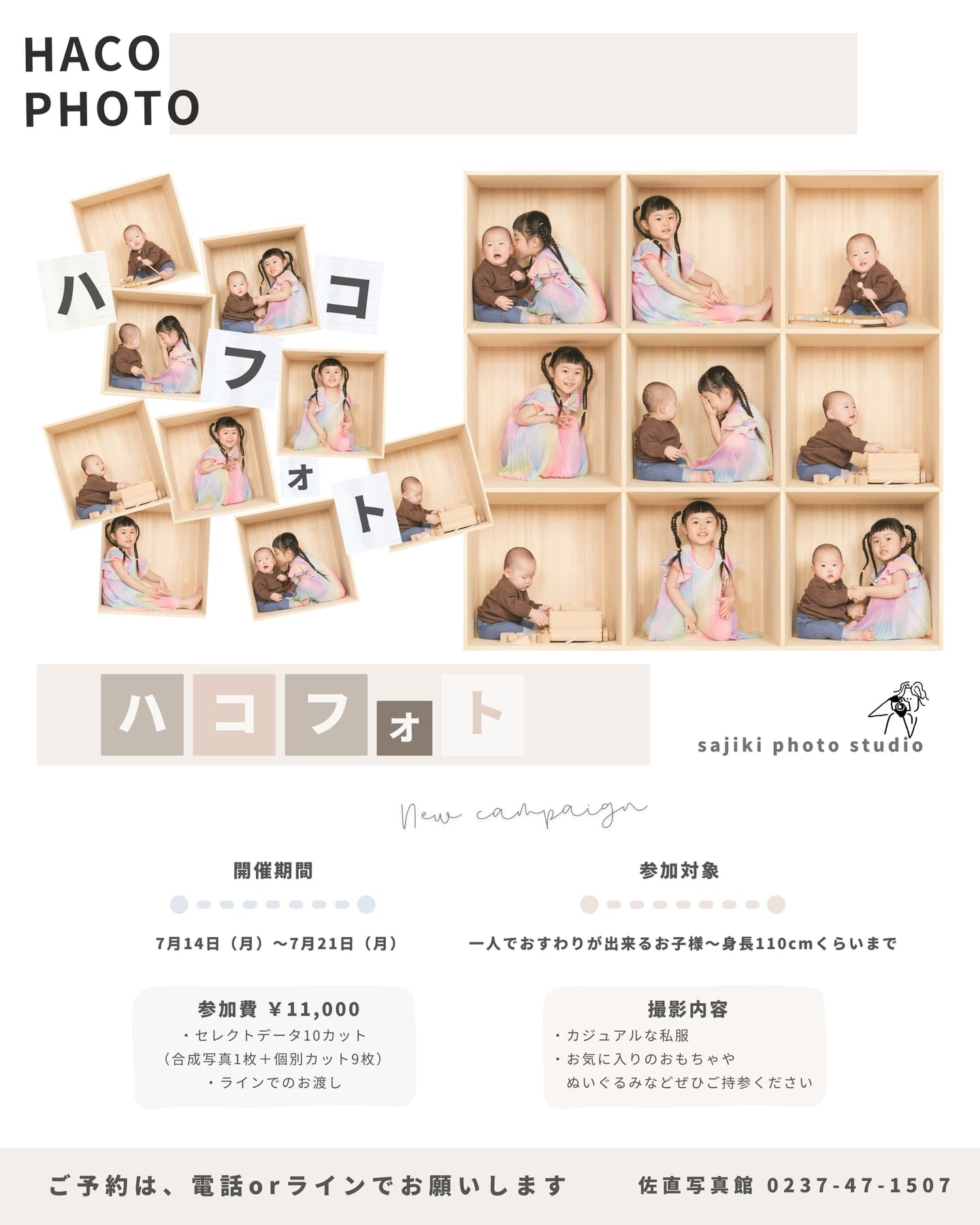 ハコフォト, 箱写真, 子ども写真, 撮影会
