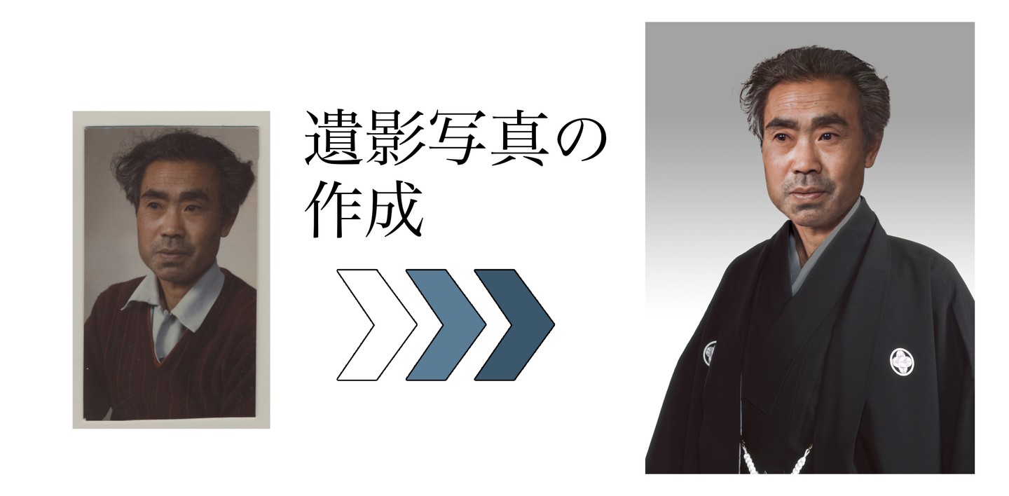 写真から遺影写真を作った仕上がり例